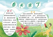春天来了手抄报设计图片素材