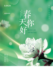 春天你好问候海报图片素材