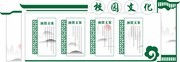 绿色中式校园文化墙展板