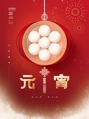 红色元宵节宣传海报