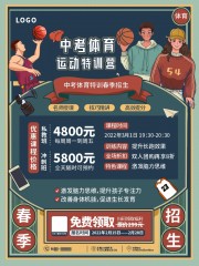 体育培训招生宣传海报下载