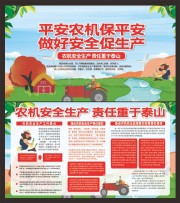 农机安全生产知识宣传栏