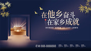 地产返乡置业宣传海报图片下载