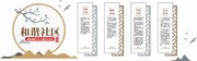 和谐社区中国风文化墙图片下载
