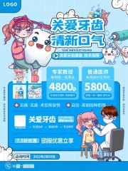牙科诊所促销海报