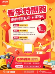 开学文具优惠海报