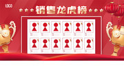 销售龙虎榜光荣榜图片素材
