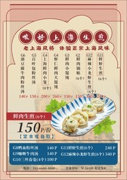生煎美食传统点心海报图片