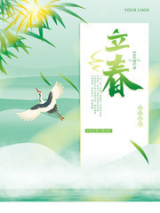 立春清新节气海报图片素材