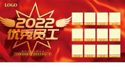 2022优秀员工展板