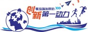 励志企业文化公司文化墙图片