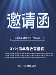 蓝色科技风邀请函海报