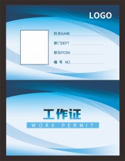 蓝色公司会议工作证