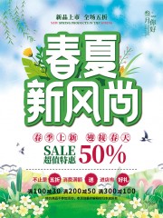 春夏新品促销折扣海报