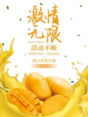 水果店芒果促销海报图片下载