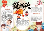 龙抬头二月二节日小报