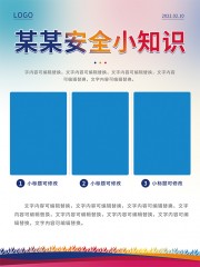 安全文化展板图片素材