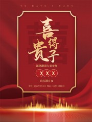 出生宴邀请函图片素材