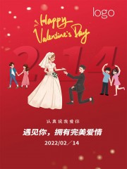 情人节促销海报图片下载