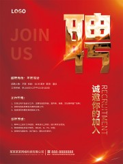 红色简约招聘海报图片下载