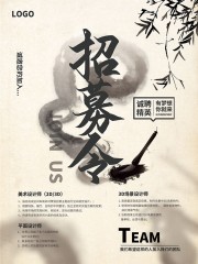 中国风招募令招聘海报图片模板
