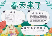 春天来了春季手抄报
