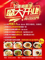 面馆开业宣传海报图片素材