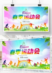 春季运动会图片