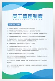 员工管理制度展板图片下载