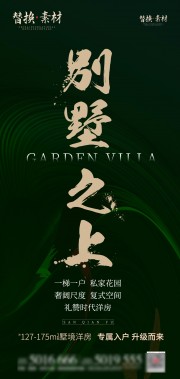 地产海报下载