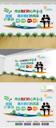 校园广播站文化墙
