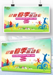 春季校园运动会背景