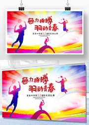 羽毛球比赛宣传图