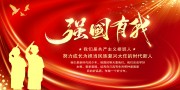 强国有我宣传图