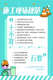 施工现场规范安全生产制度图片