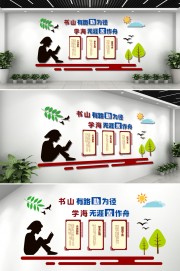校园读书文化墙下载