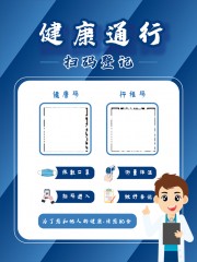 健康通行扫码通行海报图片素材