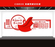 不忘初牢记使命党建文化墙
