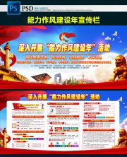 一图读懂能力作风建设年怎么抓图片