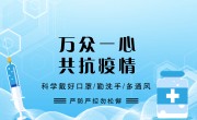 防疫宣传海报图片素材
