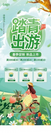 踏青出游春季促销展架