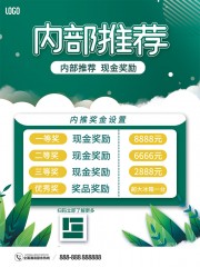 内部推荐清新海报图片素材