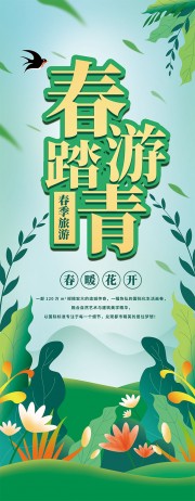 春游踏青促销展架图片下载