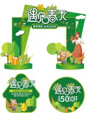 遇见春天门头地贴模板下载