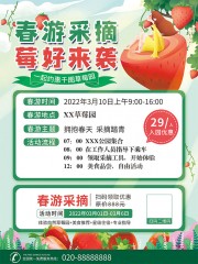 春游采摘草莓海报