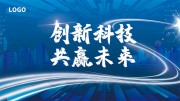 蓝色科技未来展板