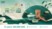 茶之道春季茶叶海报图片素材