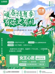 暖春特惠促销活动海报图片素材
