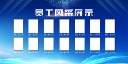 蓝色科技风员工风采展板