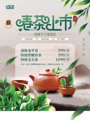 简约春茶上市海报